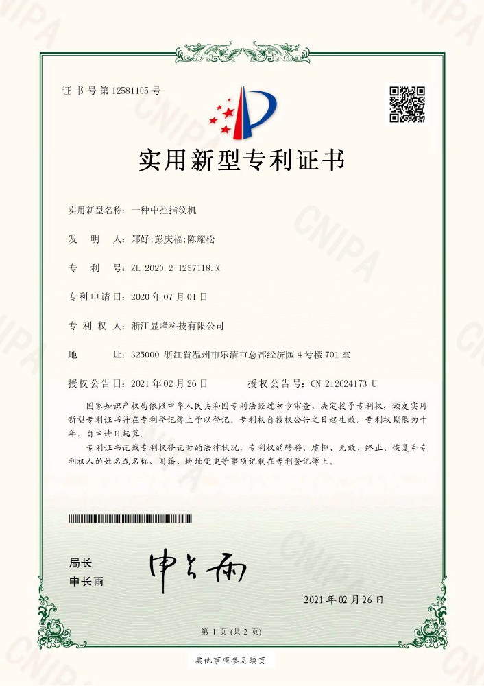 一種中控指紋機實用新型專利證書(shū). 一種中控指紋機實用新型專利證書(shū).
