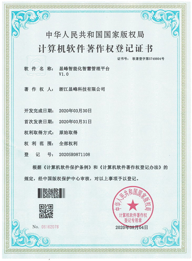 智能化智慧管理(lǐ)軟著 智能化智慧管理(lǐ)軟著