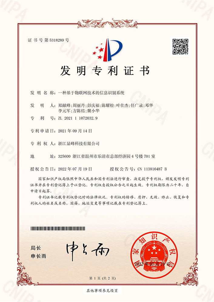 一種基于物聯網技(jì)術(shù)的信息識别系統 一種基于物聯網技(jì)術(shù)的信息識别系統